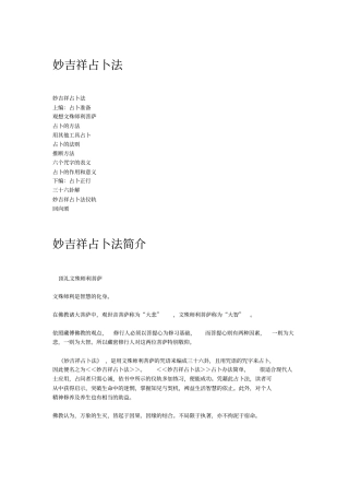 妙吉祥占卜法汇总