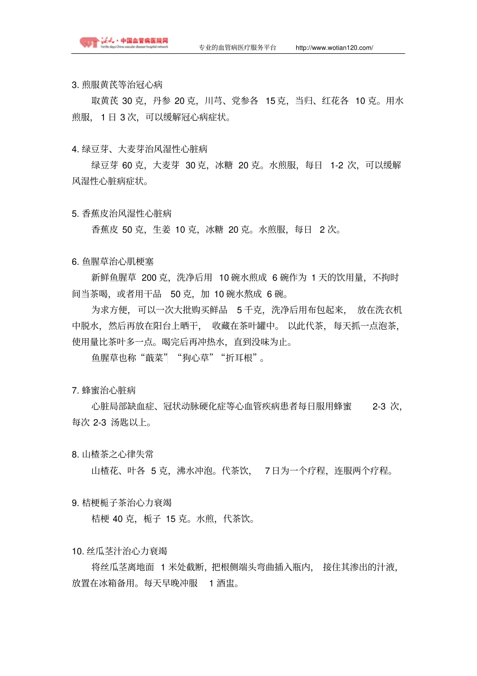 妙方在民间——最全治疗血管病民间偏方集锦应用_第2页