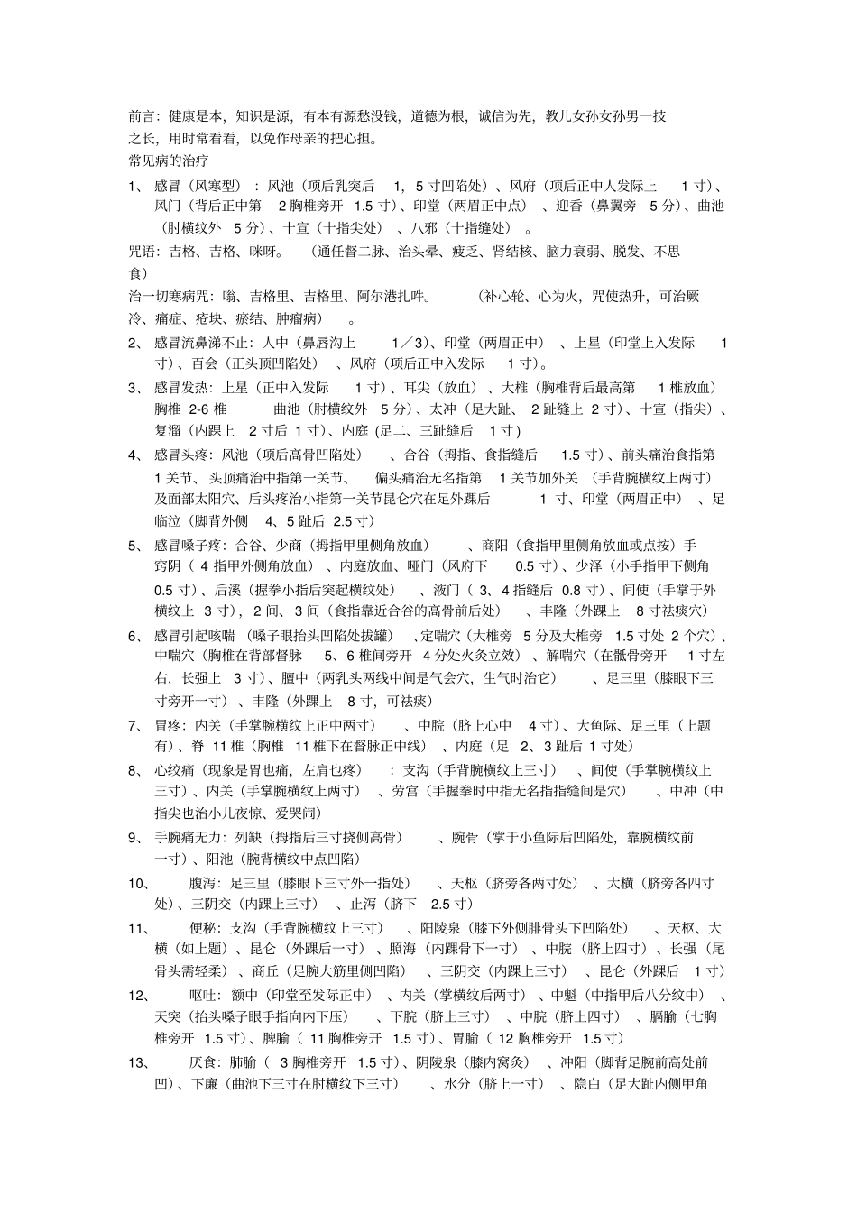 妙明居士著常见病治疗_第1页