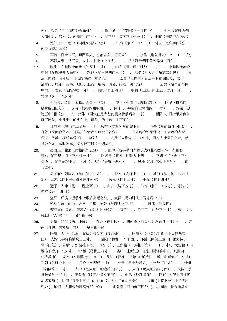 妙明居士著常见病治疗_第2页