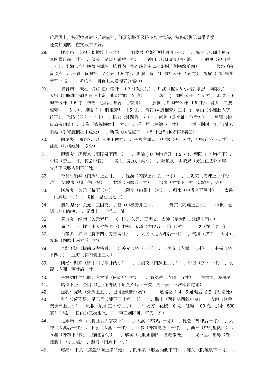 妙明居士著常见病治疗_第3页