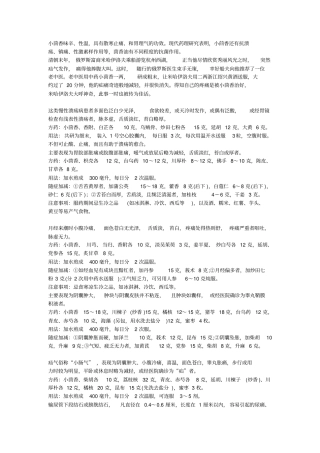 妙用小茴香治6种病应用