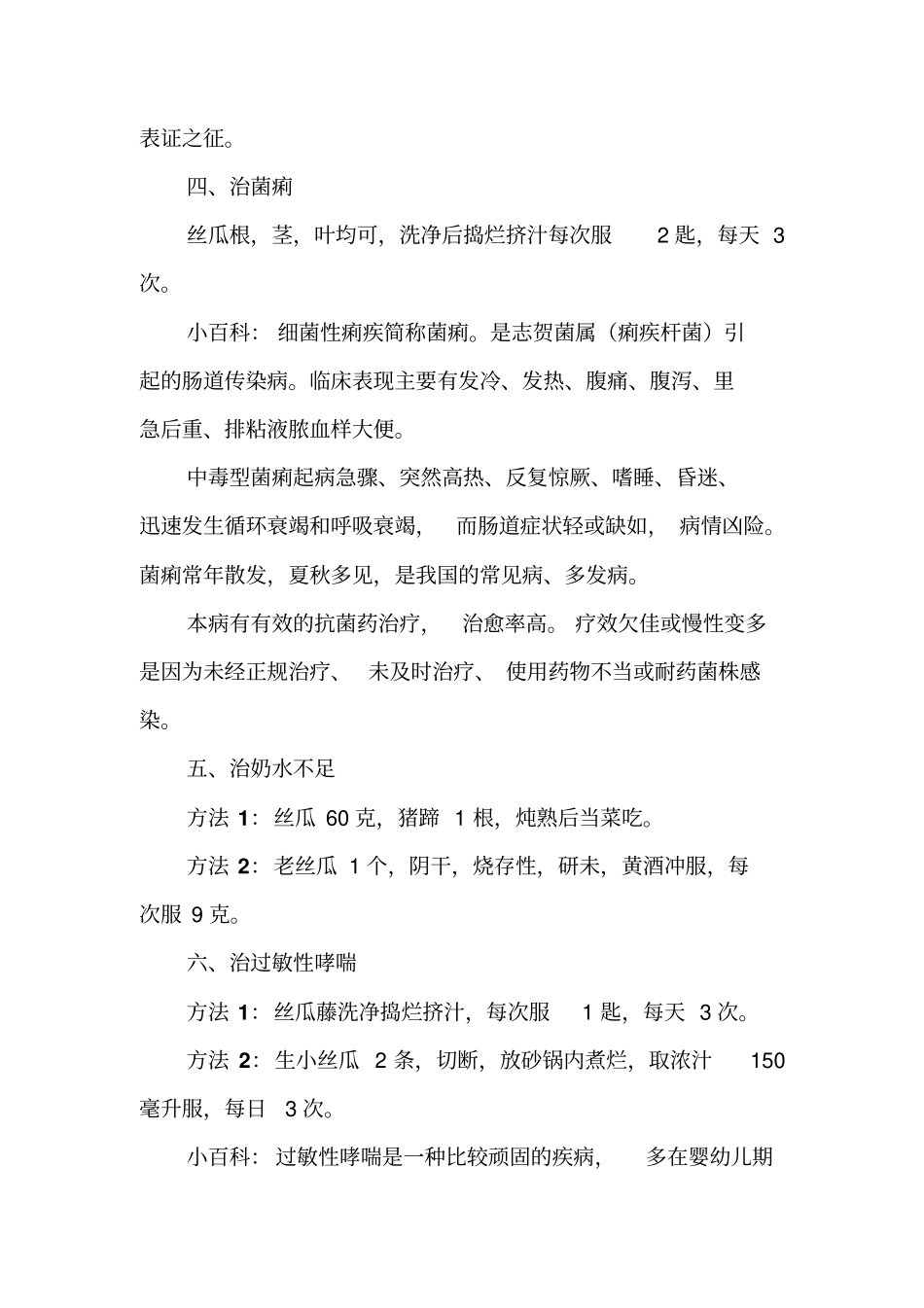 妙用丝瓜治13种病应用_第3页