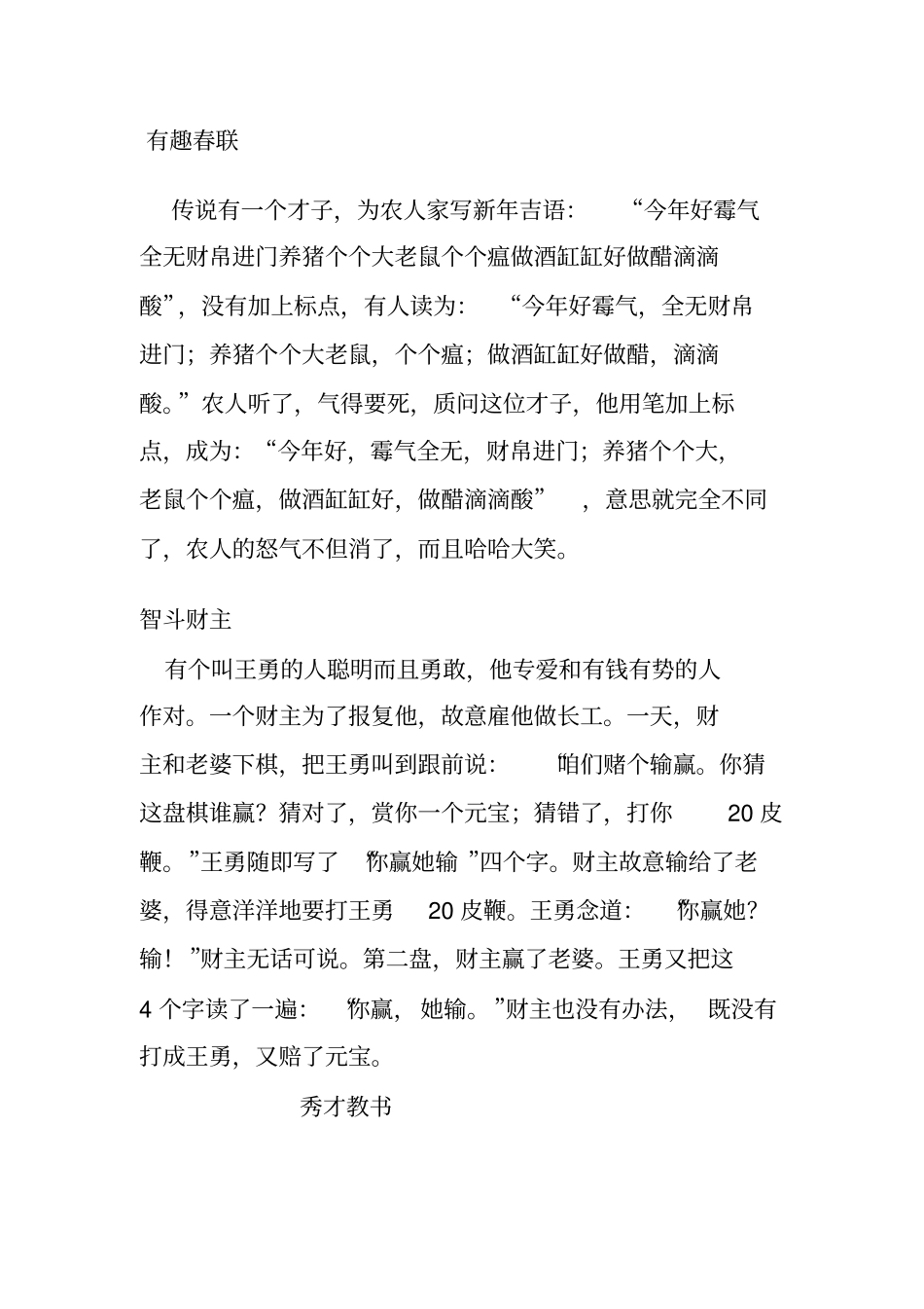 妙用标点保性命汇总_第2页
