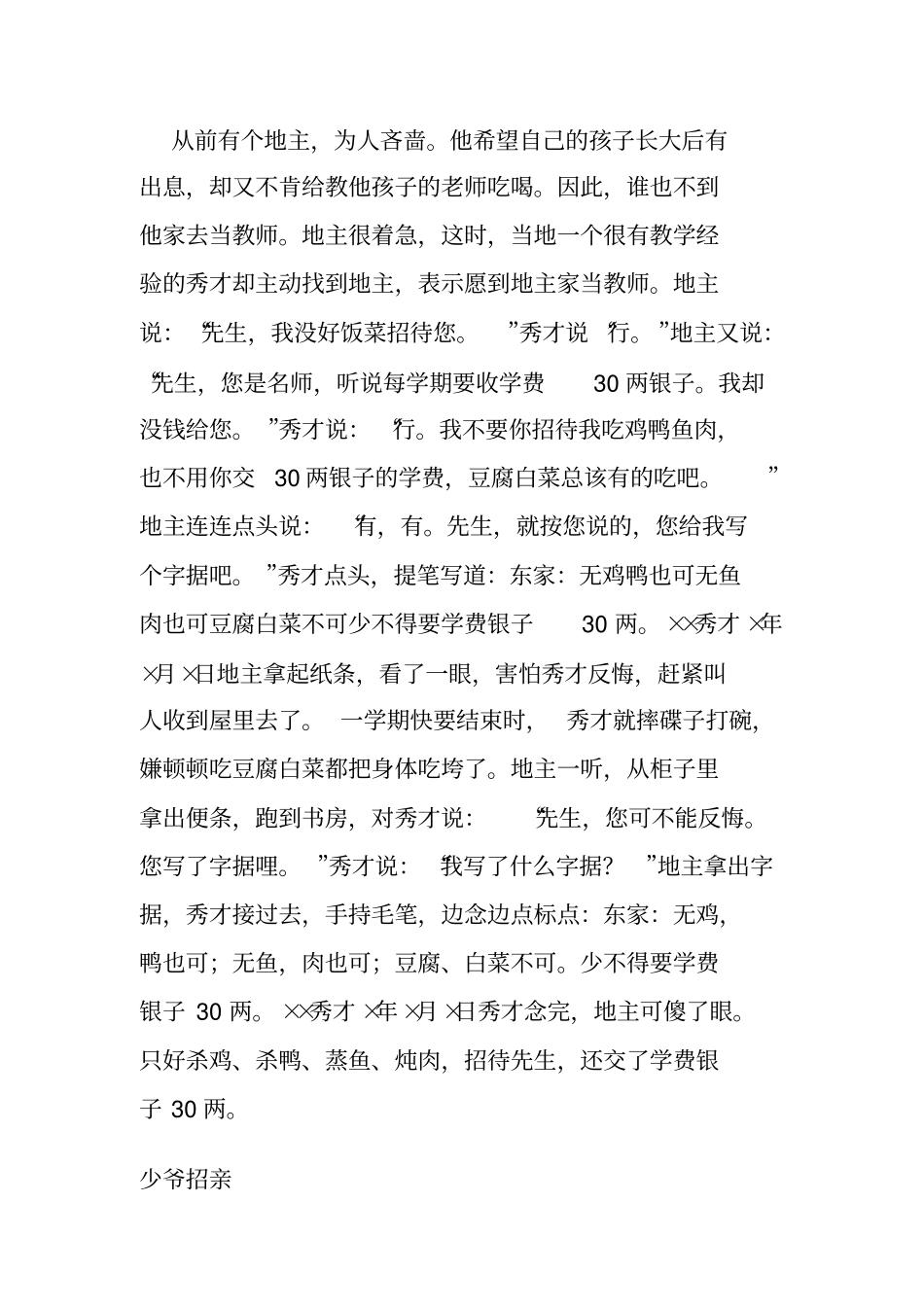 妙用标点保性命汇总_第3页
