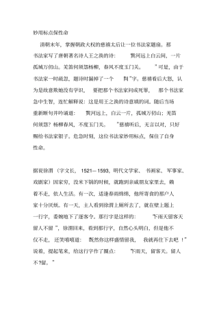 妙用标点保性命汇总