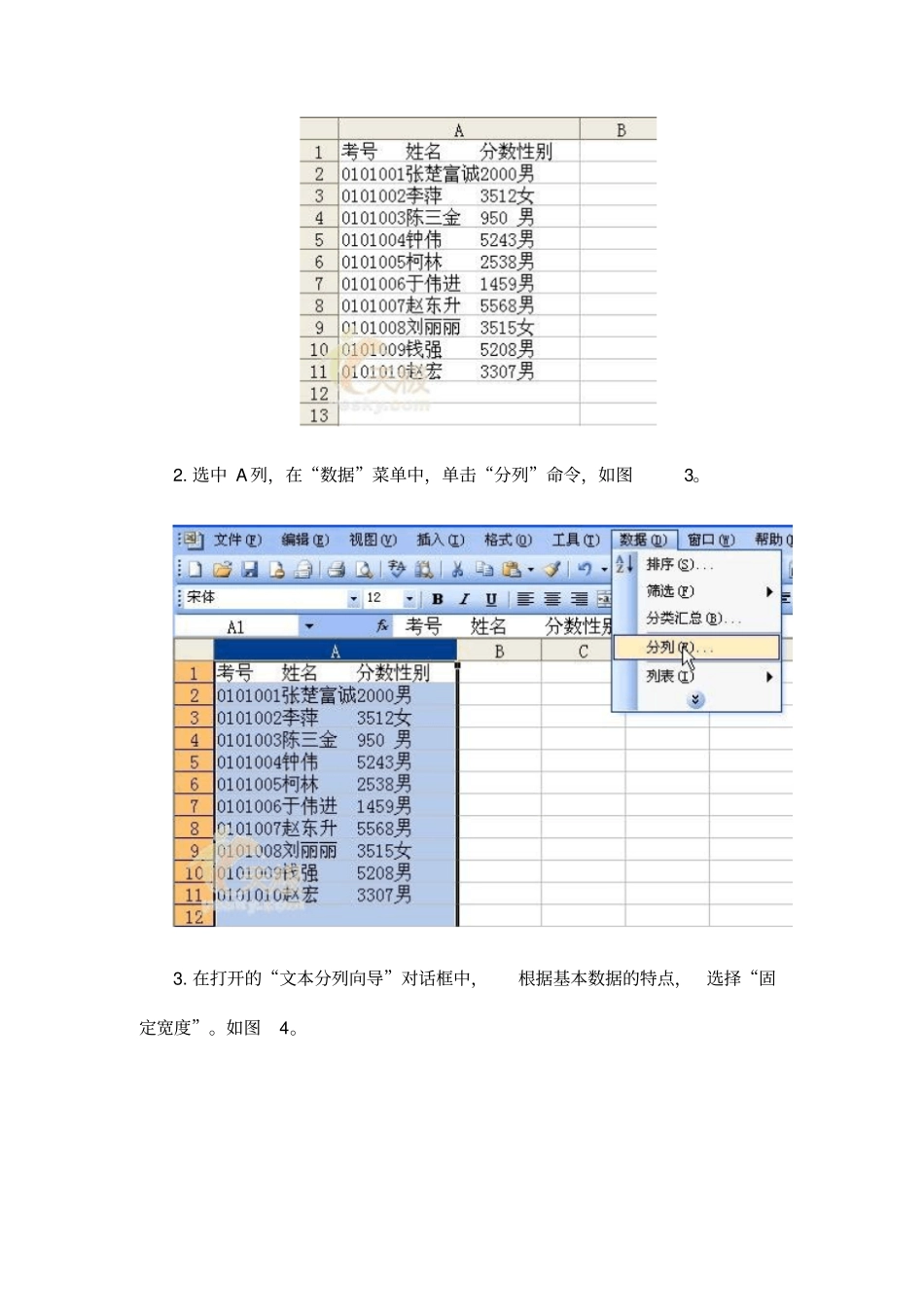 妙用Excel把有规律的文本数据分列_第2页