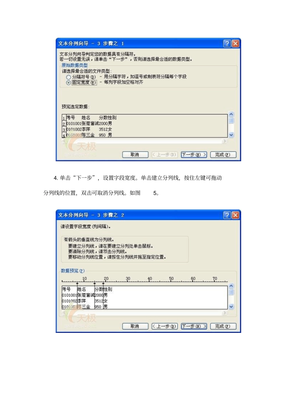 妙用Excel把有规律的文本数据分列_第3页