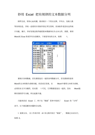 妙用Excel把有规律的文本数据分列