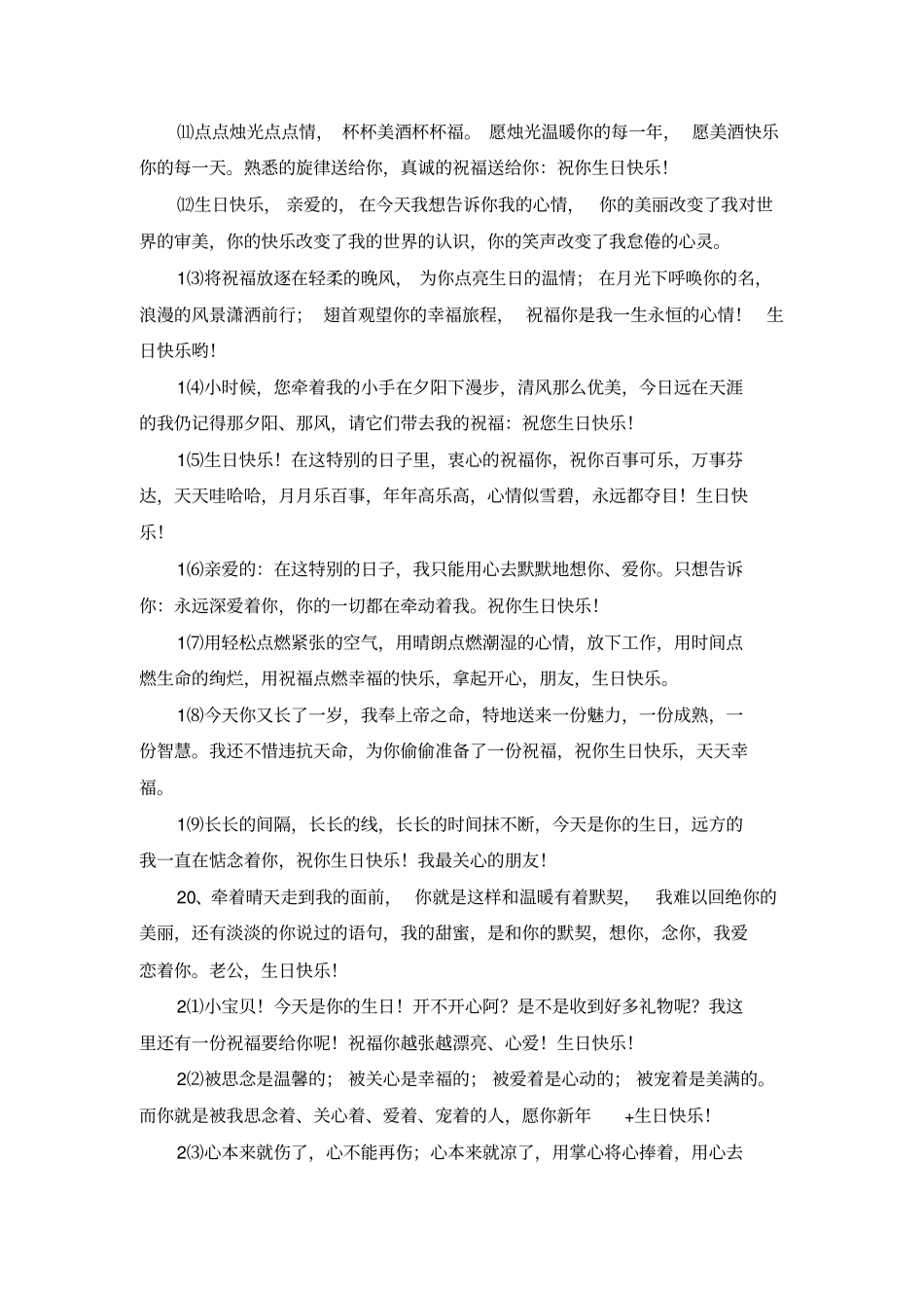 妻子送老公生日快乐祝福语_第2页
