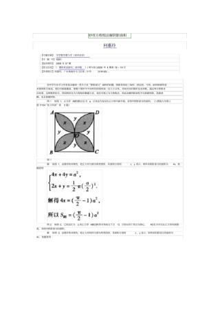 妙用方程组法解阴影面积