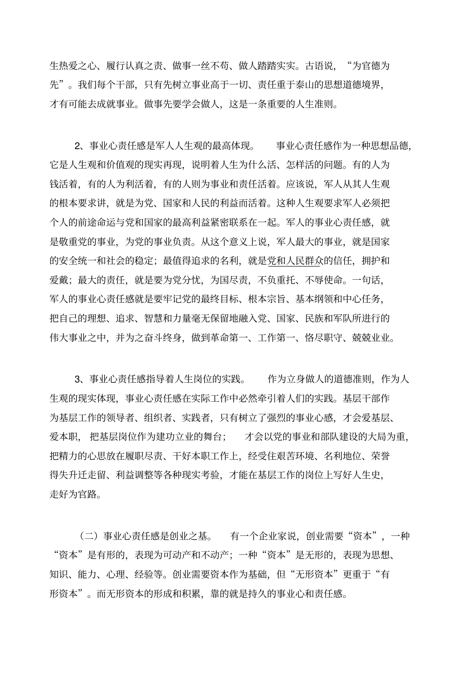 始终保持强烈的事业心责任感_第2页