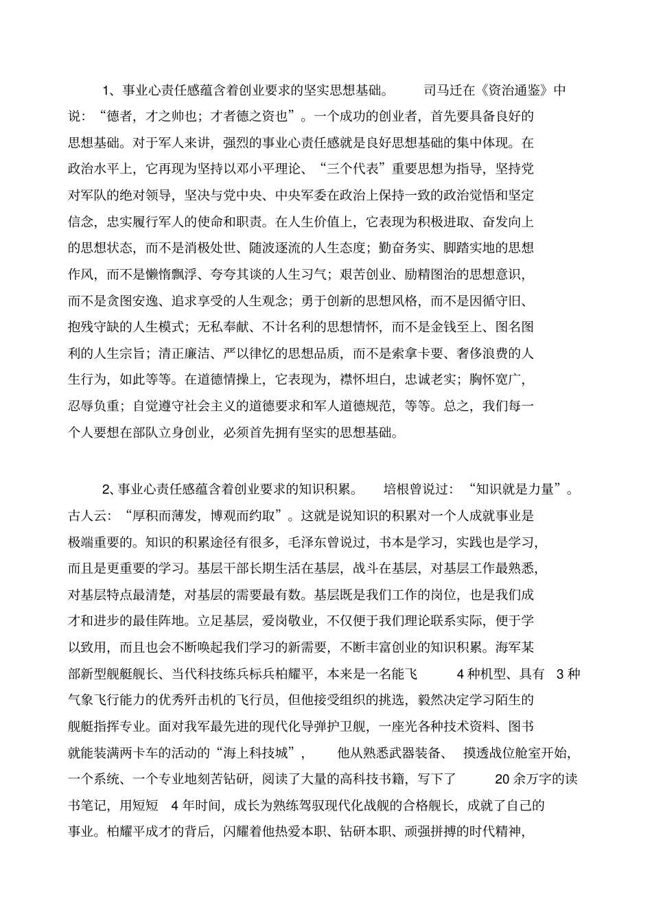 始终保持强烈的事业心责任感_第3页