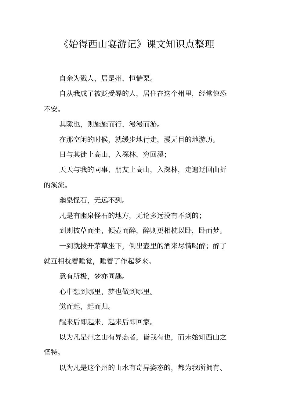 始得西山宴游记课文知识点整理_第1页
