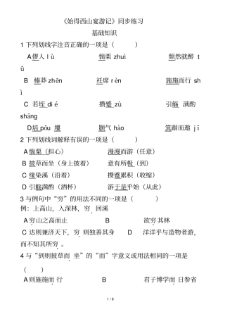 始得西山宴游记练习