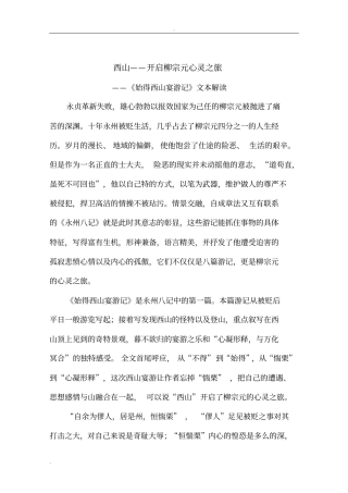 始得西山宴游记文本解读
