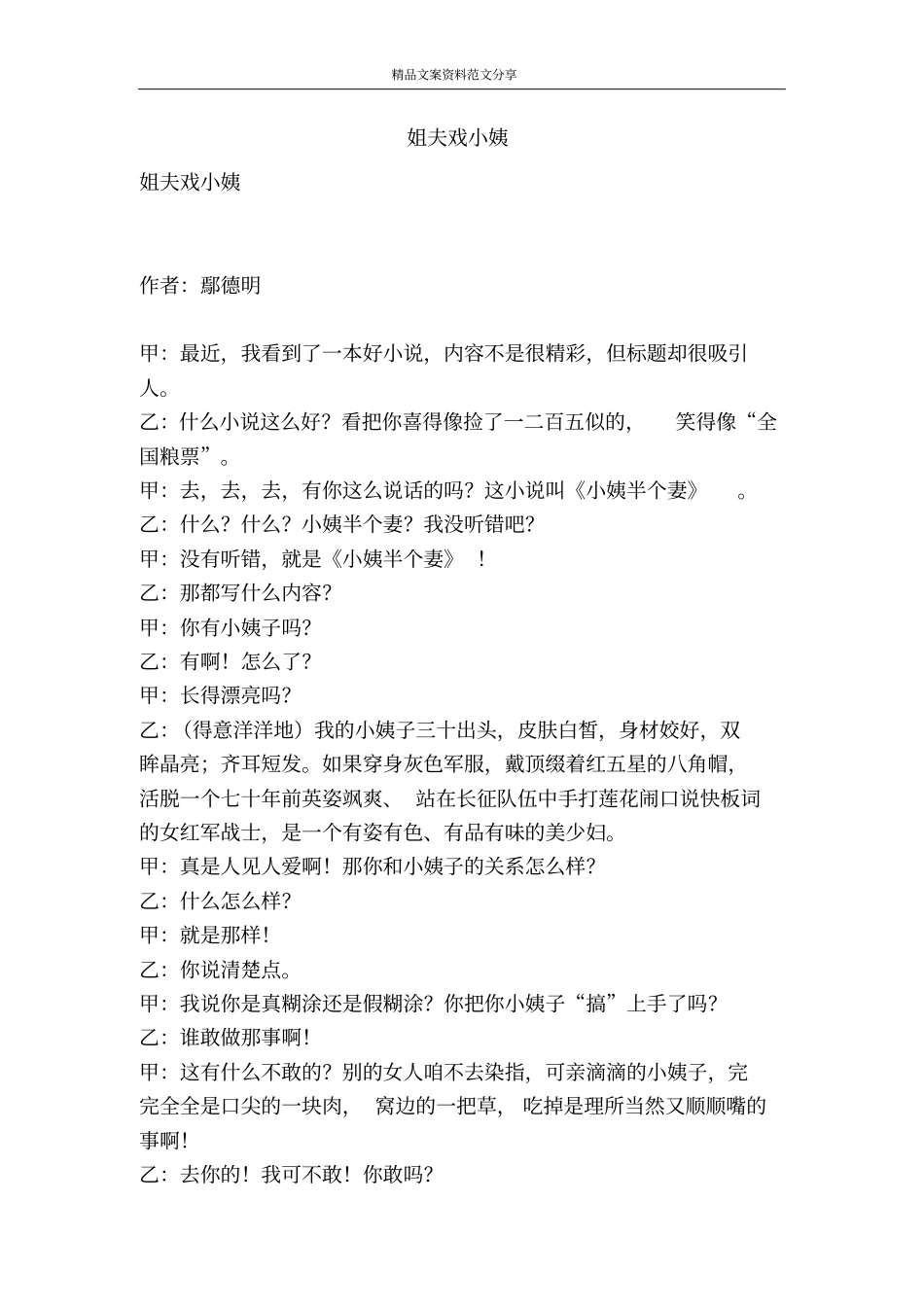 姐夫戏小姨-精品文案范文_第1页