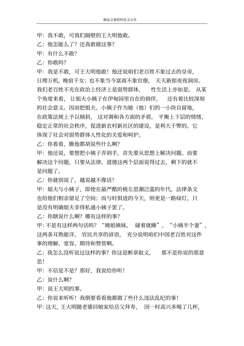 姐夫戏小姨-精品文案范文_第2页