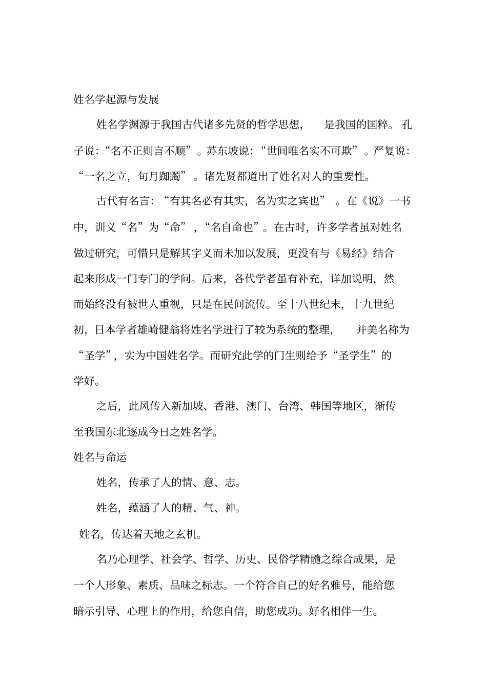 姓名学起源与发展_第1页