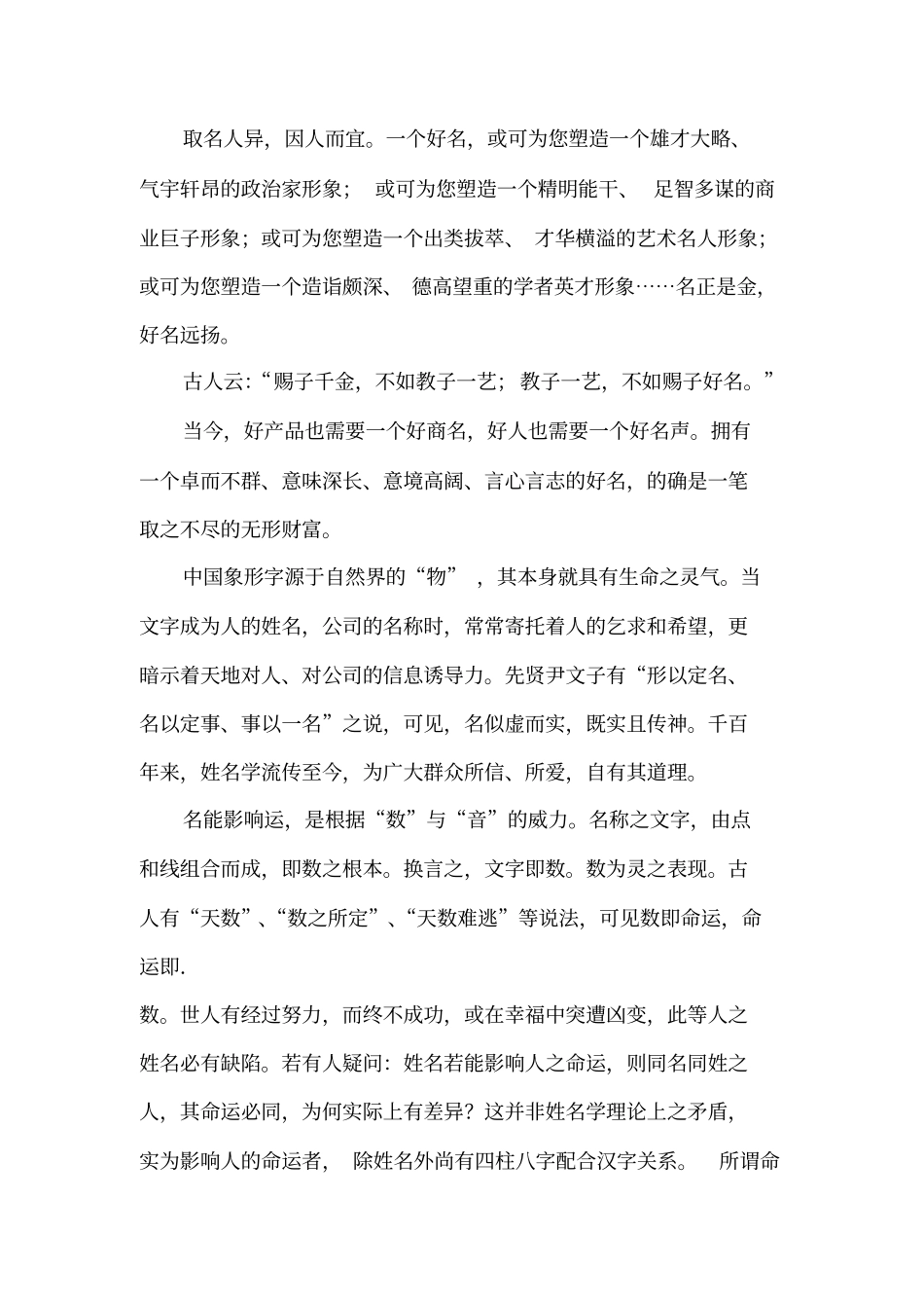 姓名学起源与发展_第2页