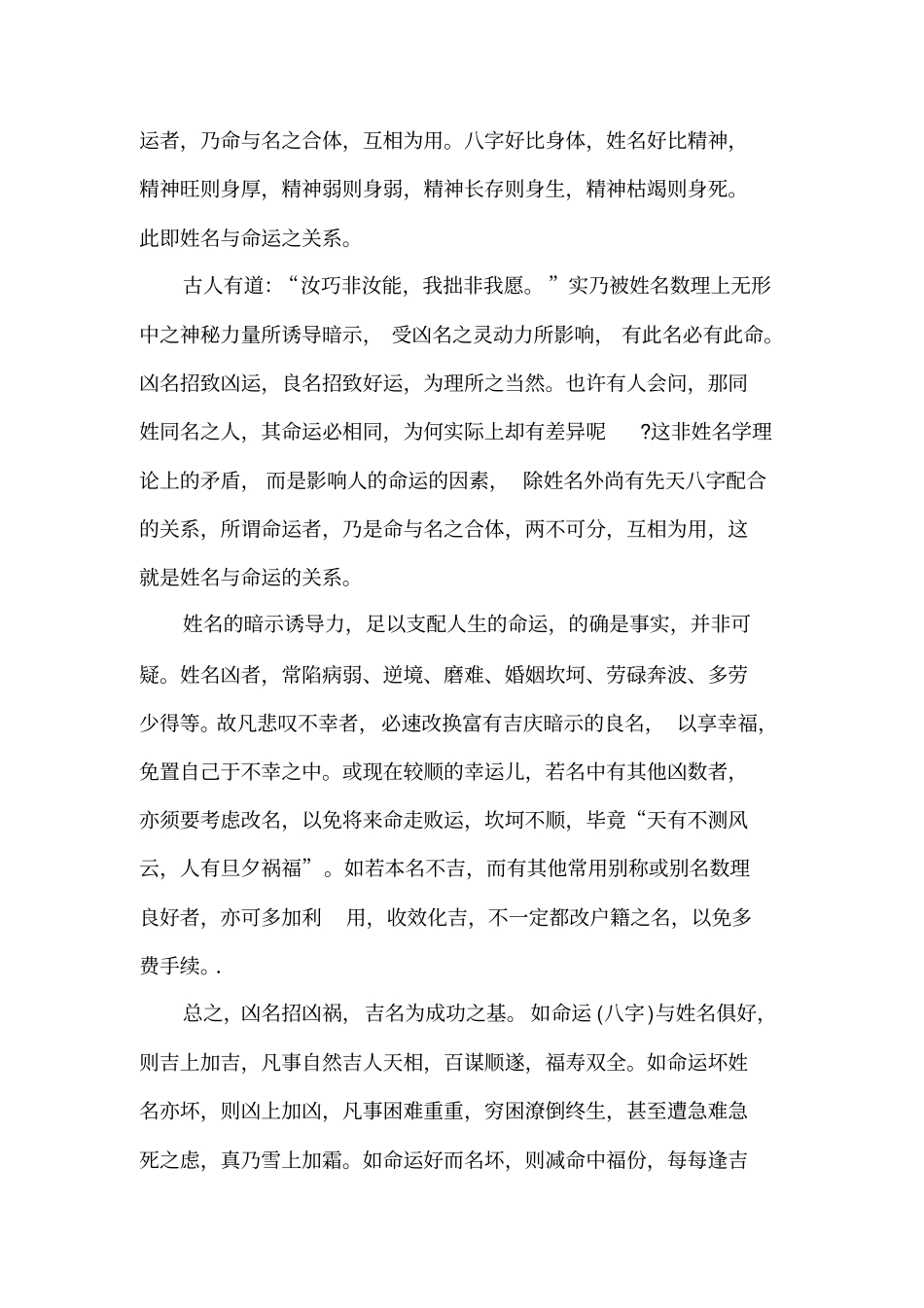 姓名学起源与发展_第3页