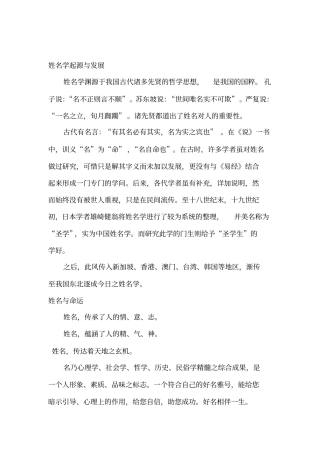 姓名学起源与发展