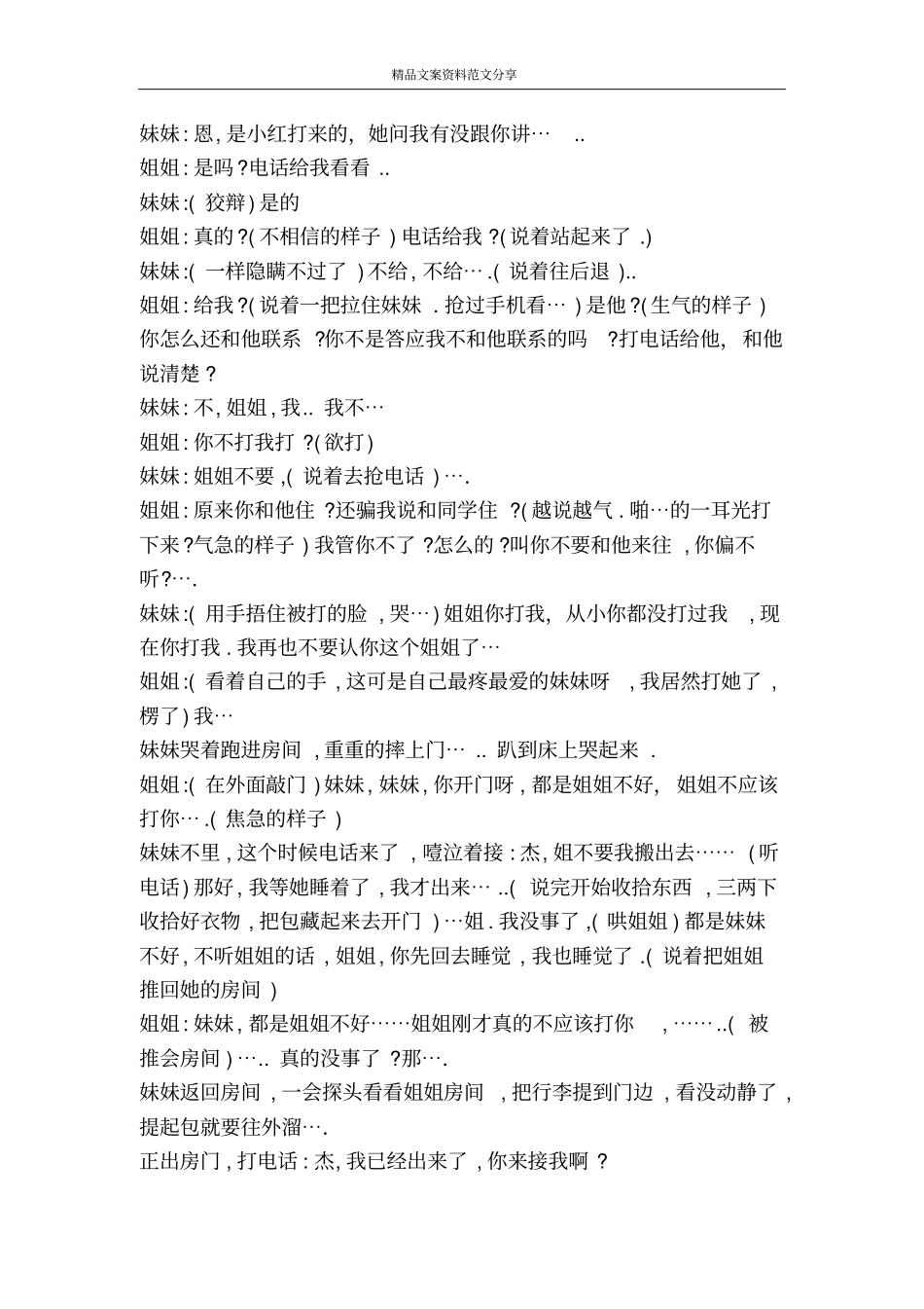 姐妹之间-精品文案范文_第2页