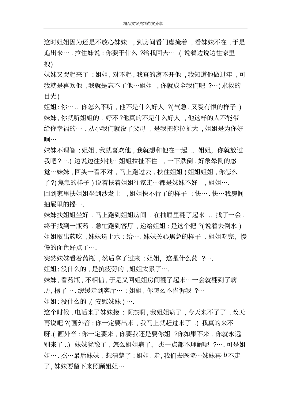 姐妹之间-精品文案范文_第3页