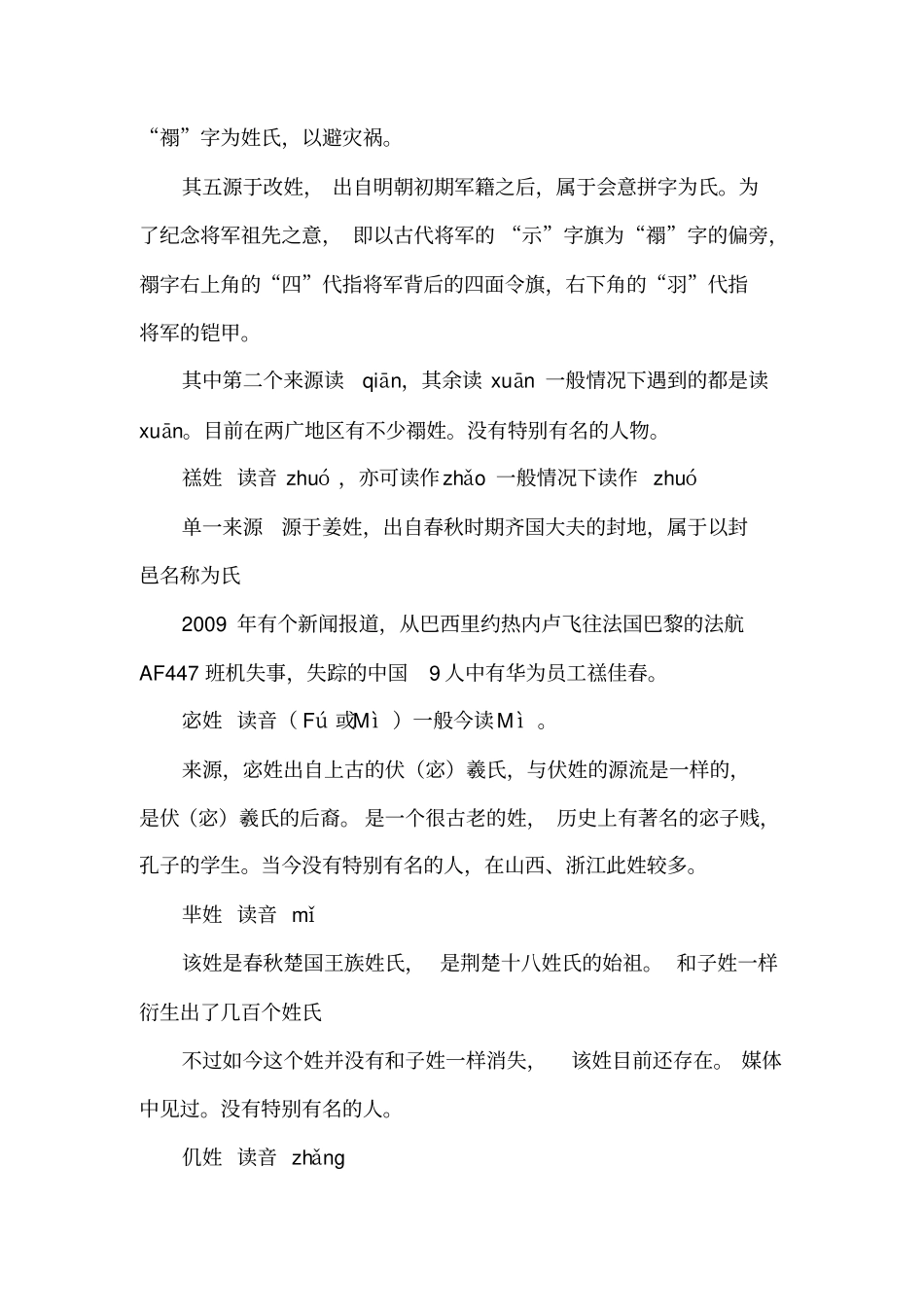 姓名杂谈之少见姓氏读音及来源_第2页