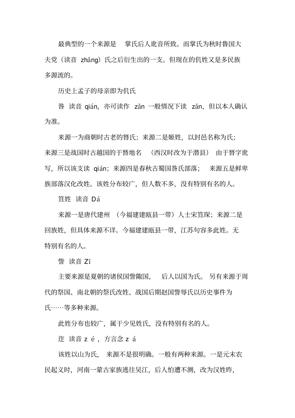 姓名杂谈之少见姓氏读音及来源_第3页