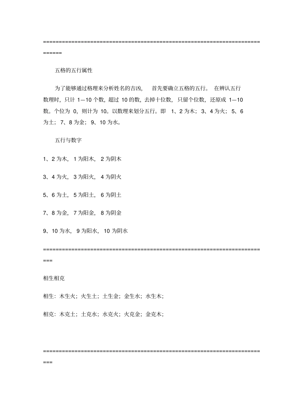 姓名五行的计算方法_第3页