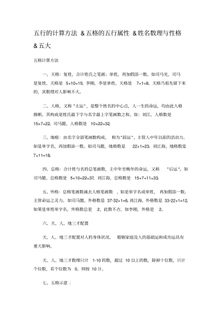 姓名五行的计算方法