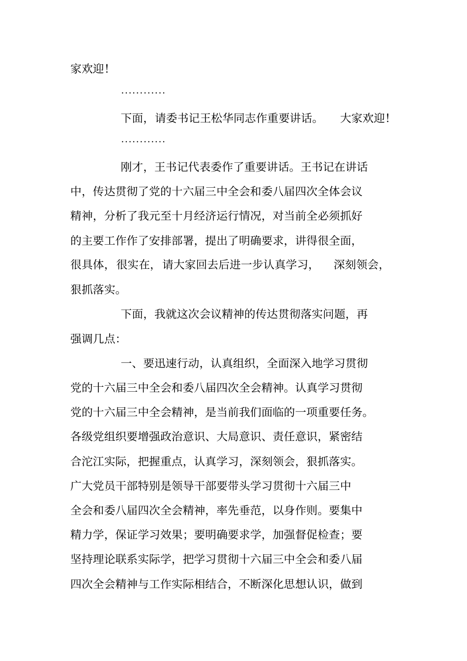 委传达中央会议精神大会主持词_第2页