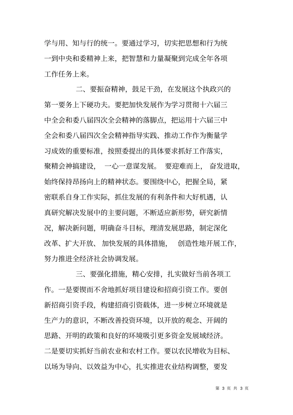 委传达中央会议精神大会主持词_第3页