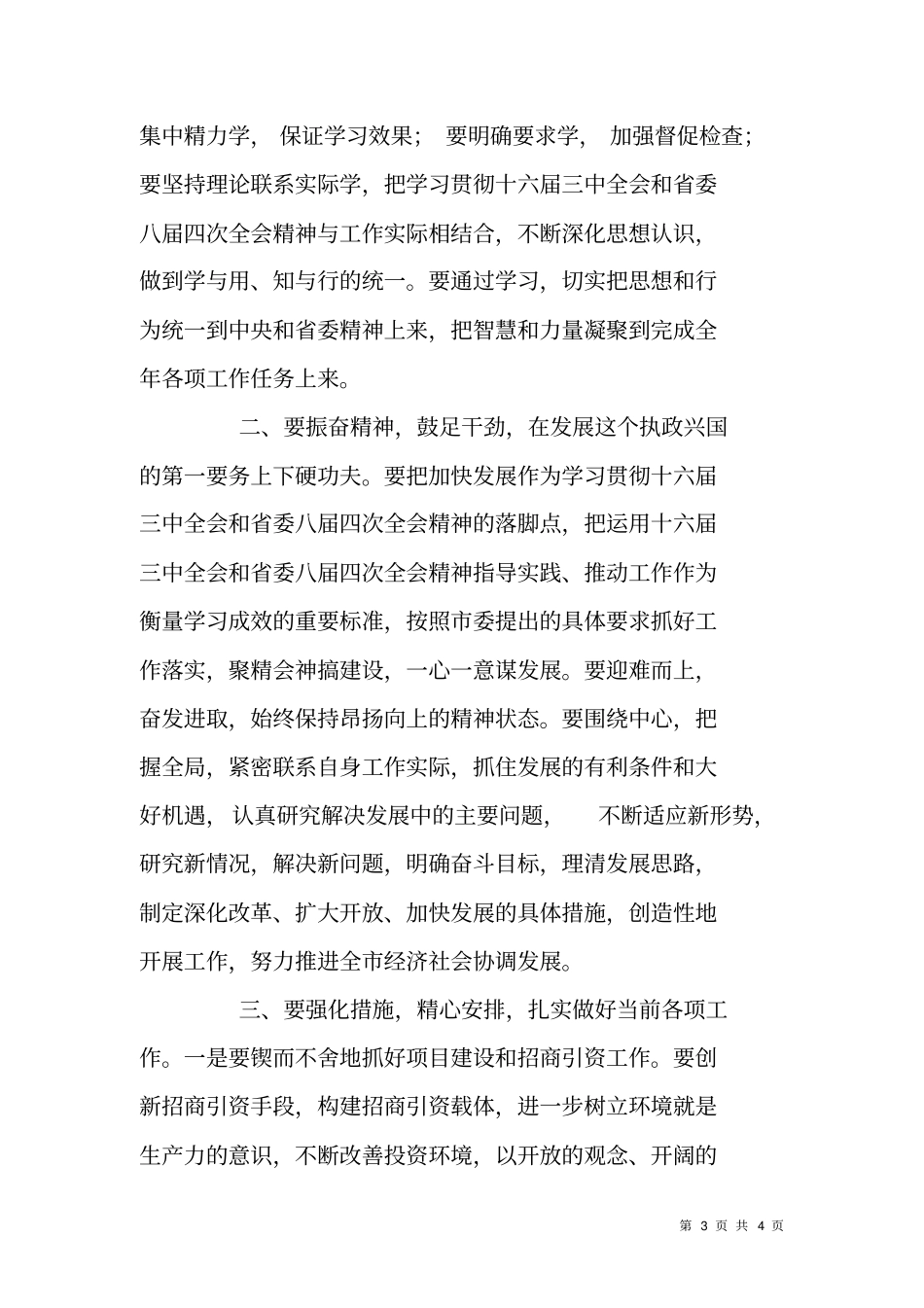 委传达中央某会议精神会议主持词_第3页