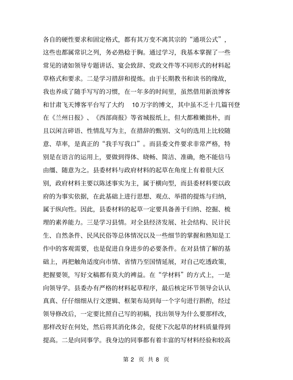 委办公室个人工作总结【可编辑版】_第2页