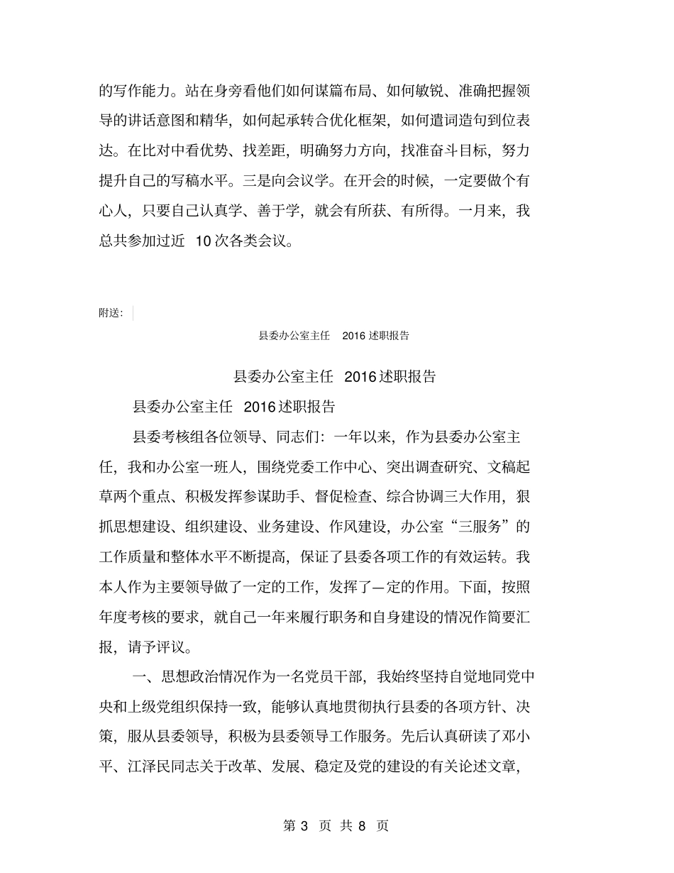 委办公室个人工作总结【可编辑版】_第3页