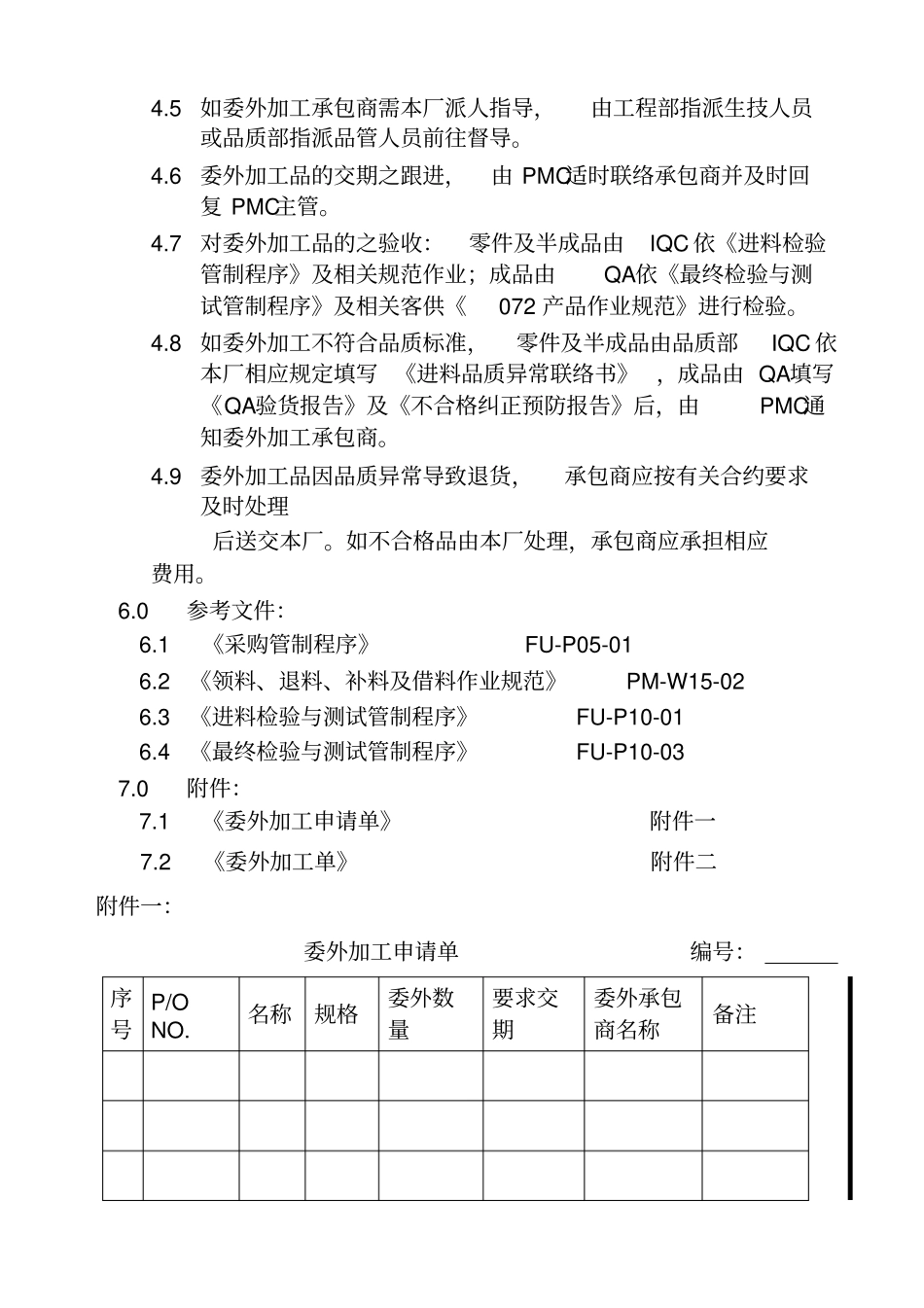 委外加工作业规范_第2页