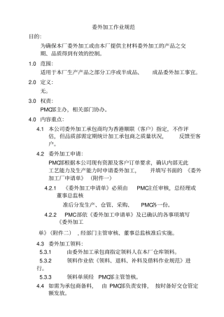 委外加工作业规范