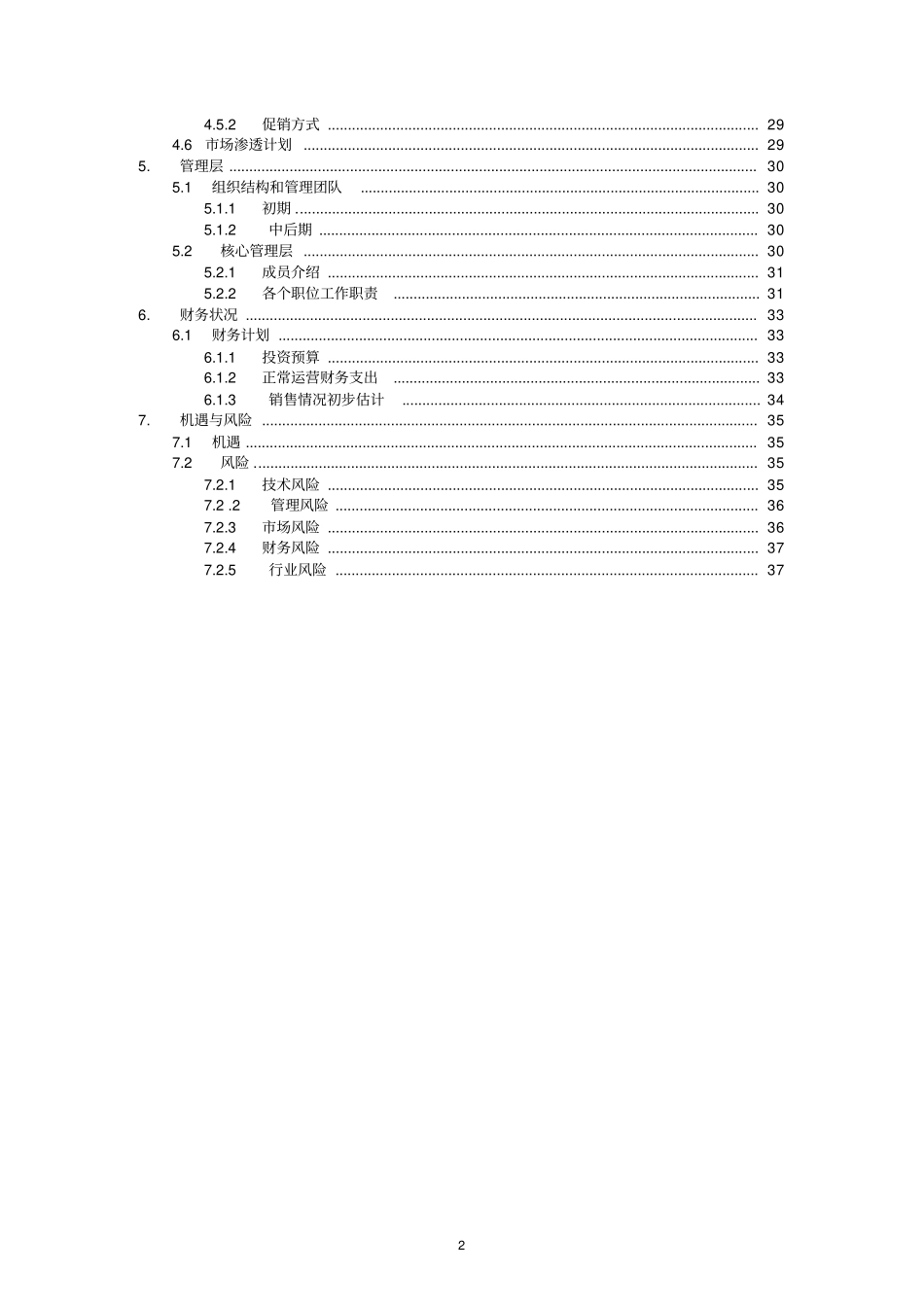 始足下鞋类清洁项目可行性研究报告_第3页
