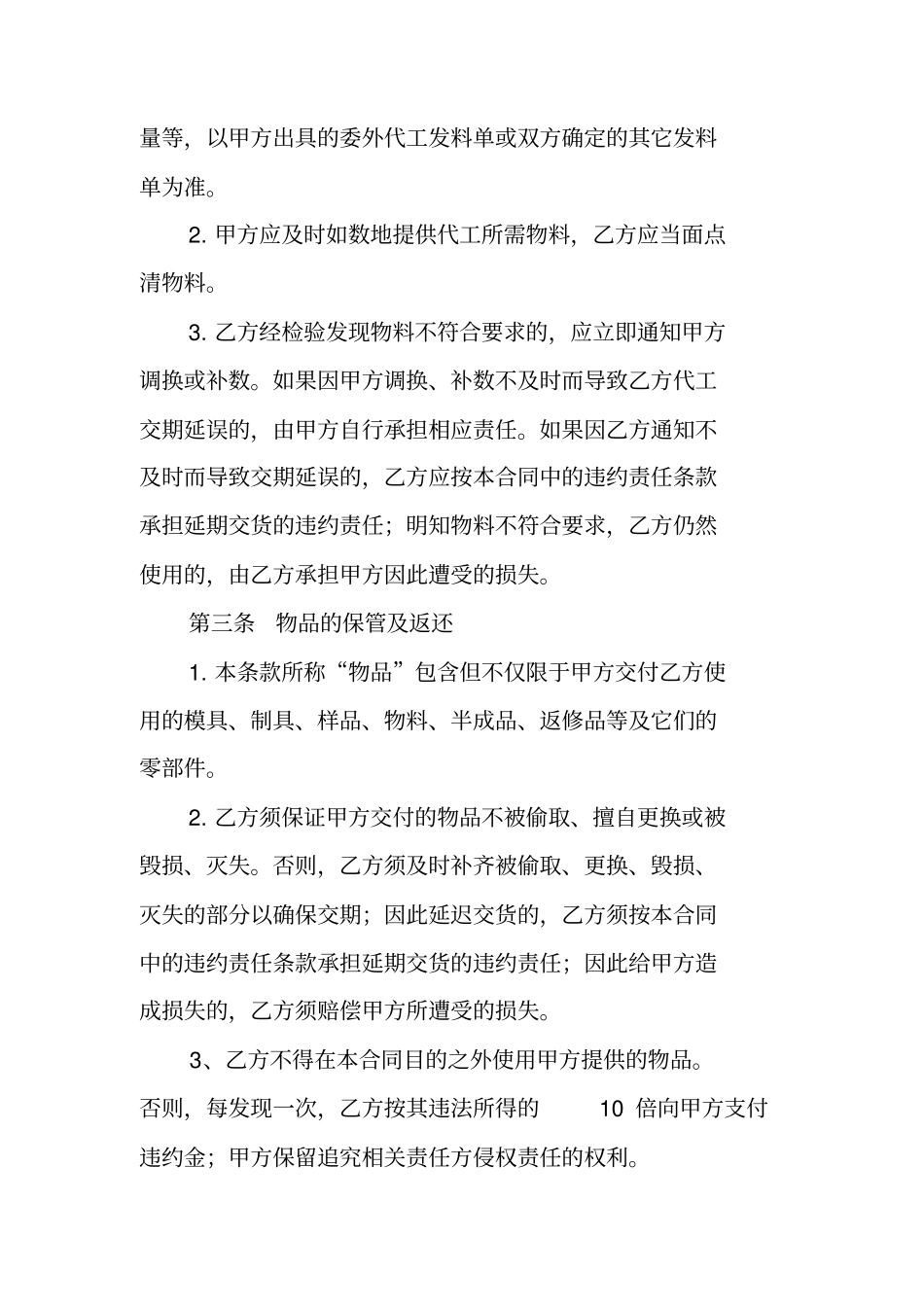 委外加工合同范本_第2页