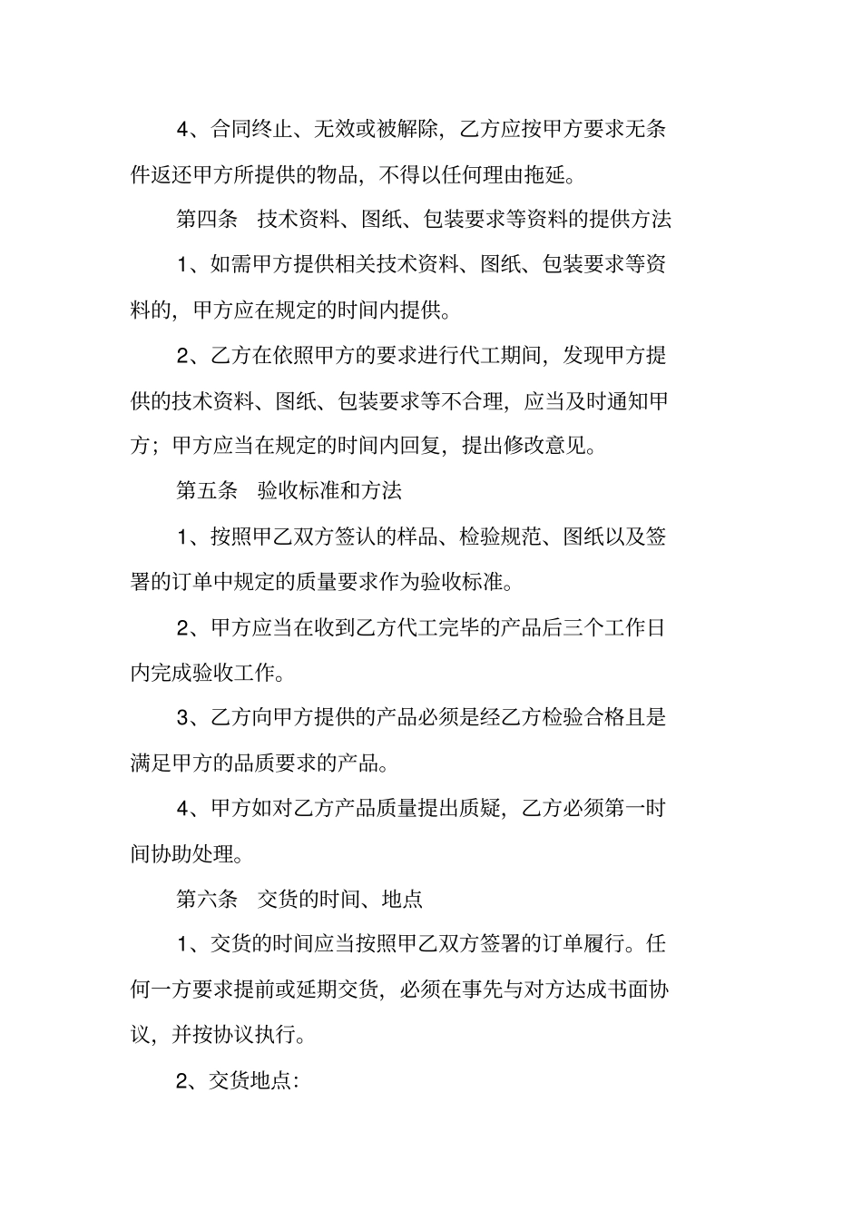 委外加工合同范本_第3页