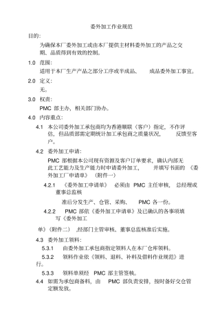 委外加工作业规