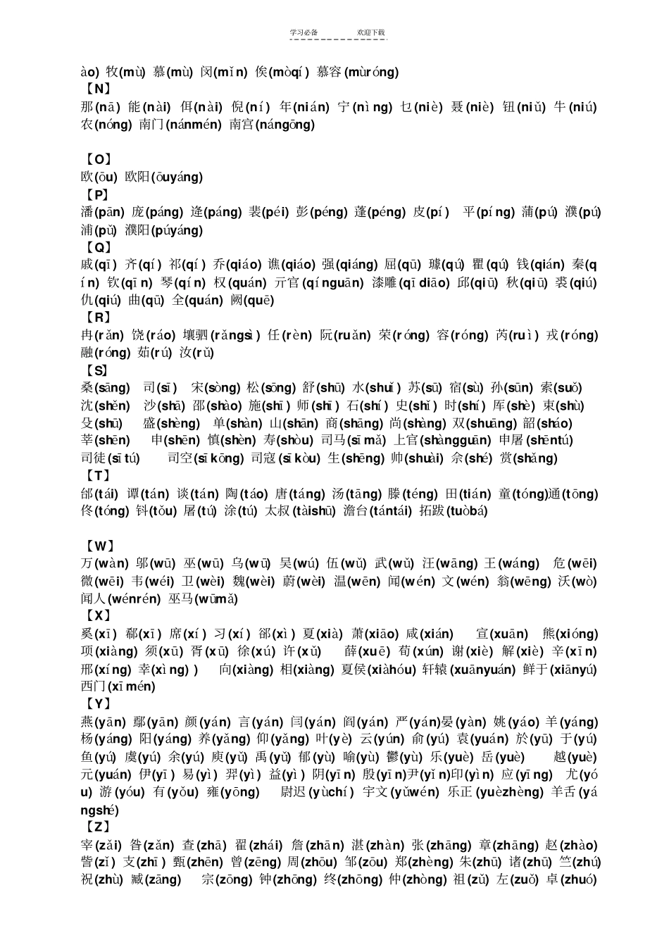 姓氏拼音大全_第2页