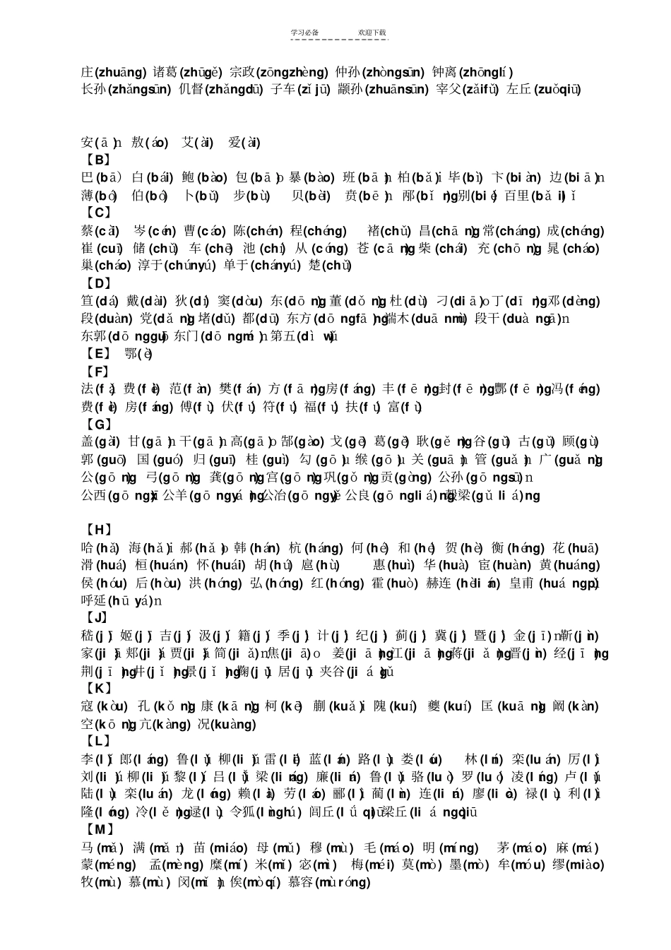 姓氏拼音大全_第3页