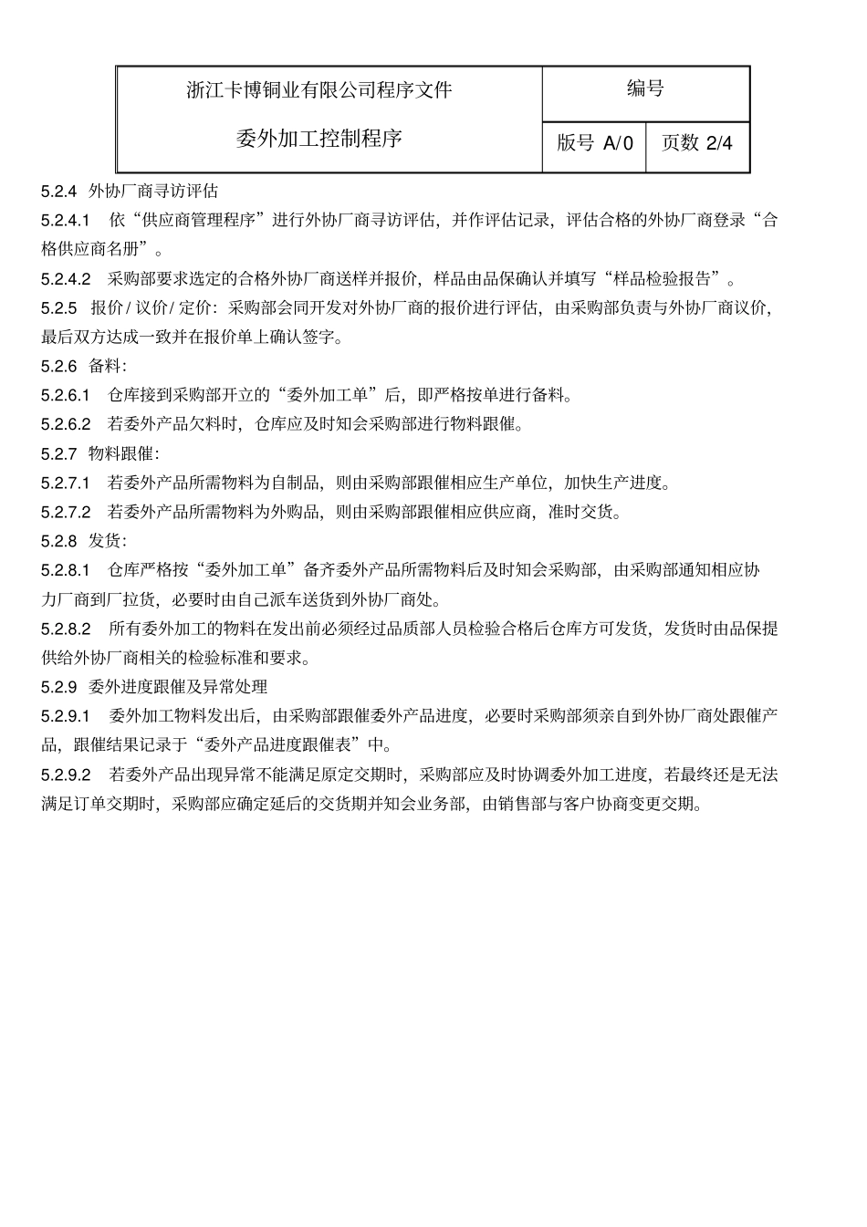 委外加工控制程序_第2页