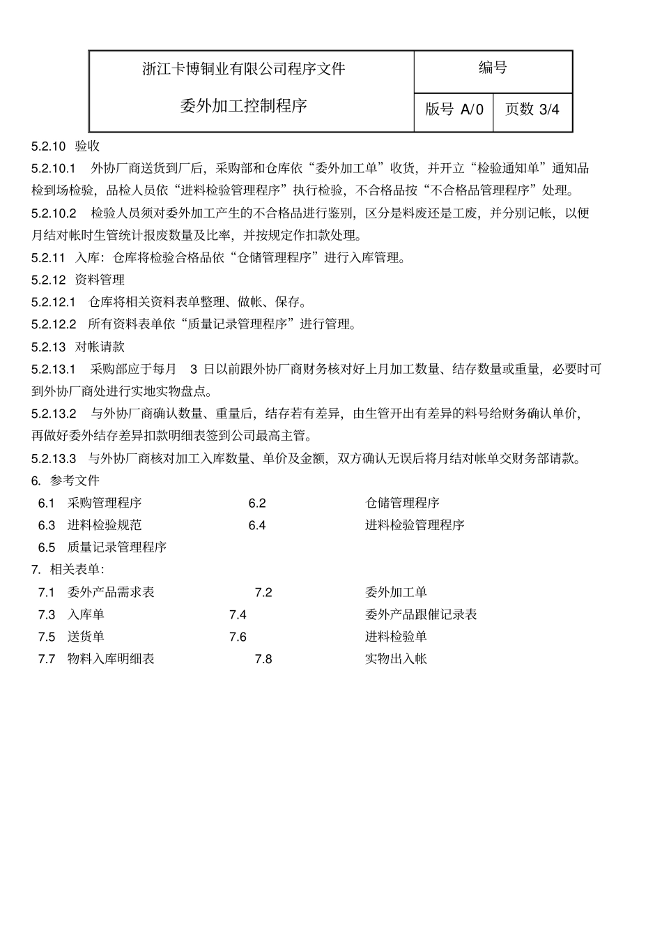 委外加工控制程序_第3页