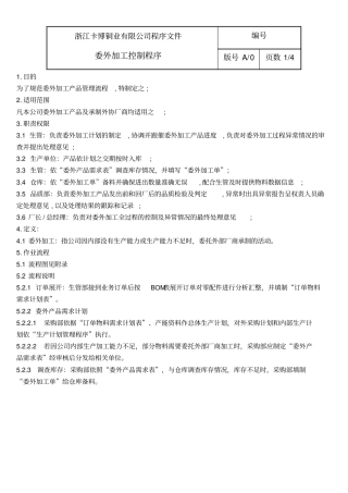 委外加工控制程序