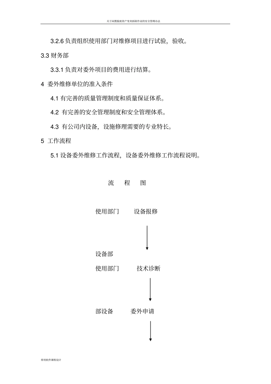 委外维修规程_第2页