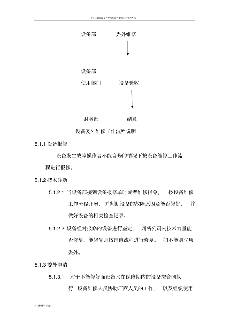 委外维修规程_第3页